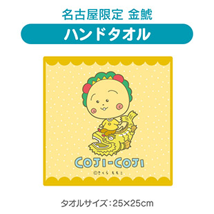 ハンドタオル（名古屋限定　金鯱）