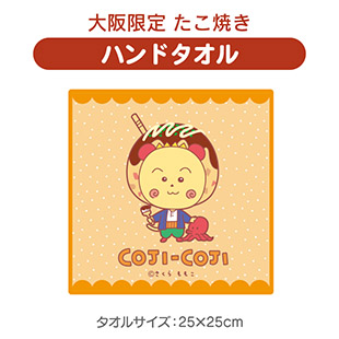 ハンドタオル（大阪限定　たこ焼き）