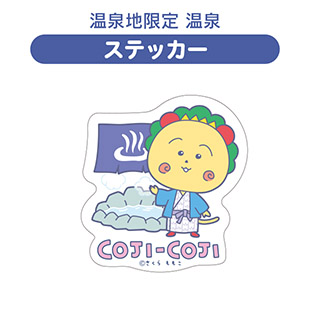 ステッカー（温泉地限定　温泉）