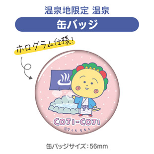 缶バッジ（温泉地限定　温泉）