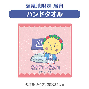 ハンドタオル（温泉地限定　温泉）