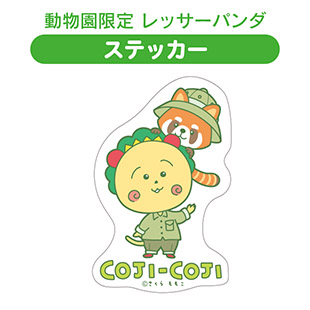 ステッカー（動物園限定　レッサーパンダ）