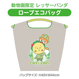 ロープエコバッグ（動物園限定　レッサーパンダ）