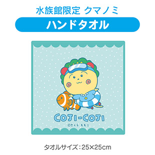 ハンドタオル（水族館限定　クマノミ）