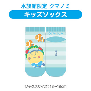 キッズソックス（水族館限定　クマノミ）
