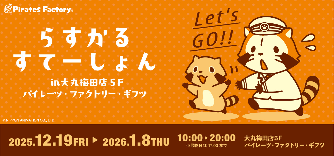 racl_bunner_umeda_1280-600