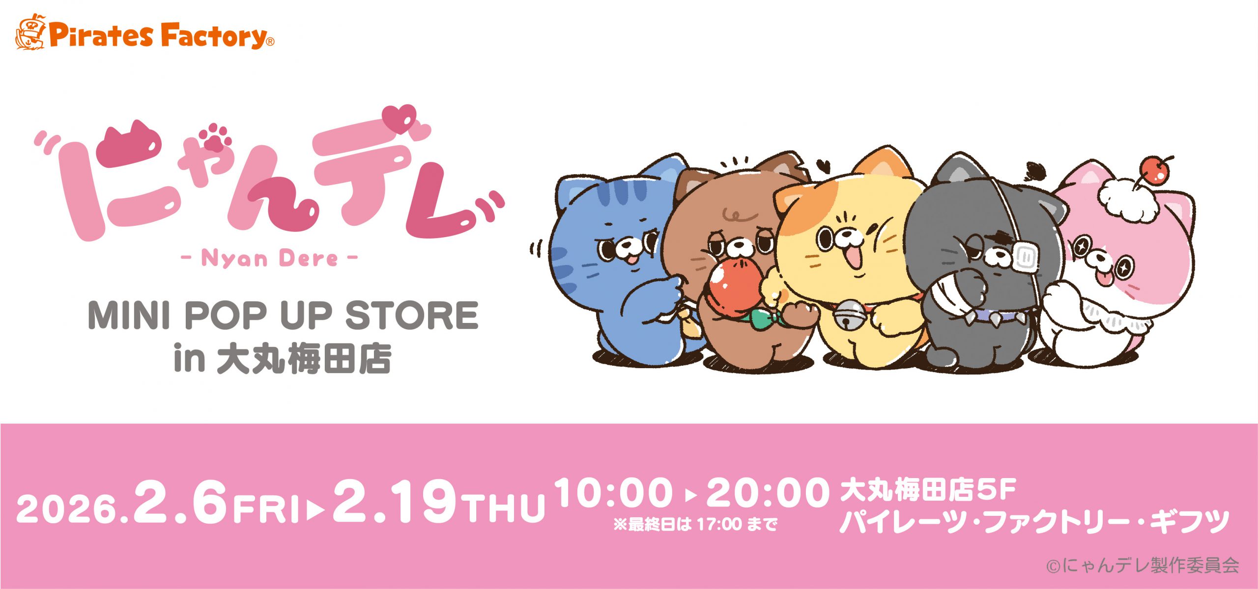 nyandere_bunner_umeda_1280-600