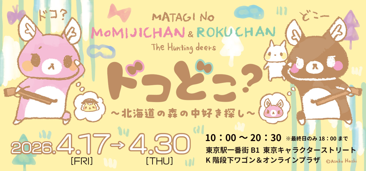 mataginomomijichan_banner_1280×600px