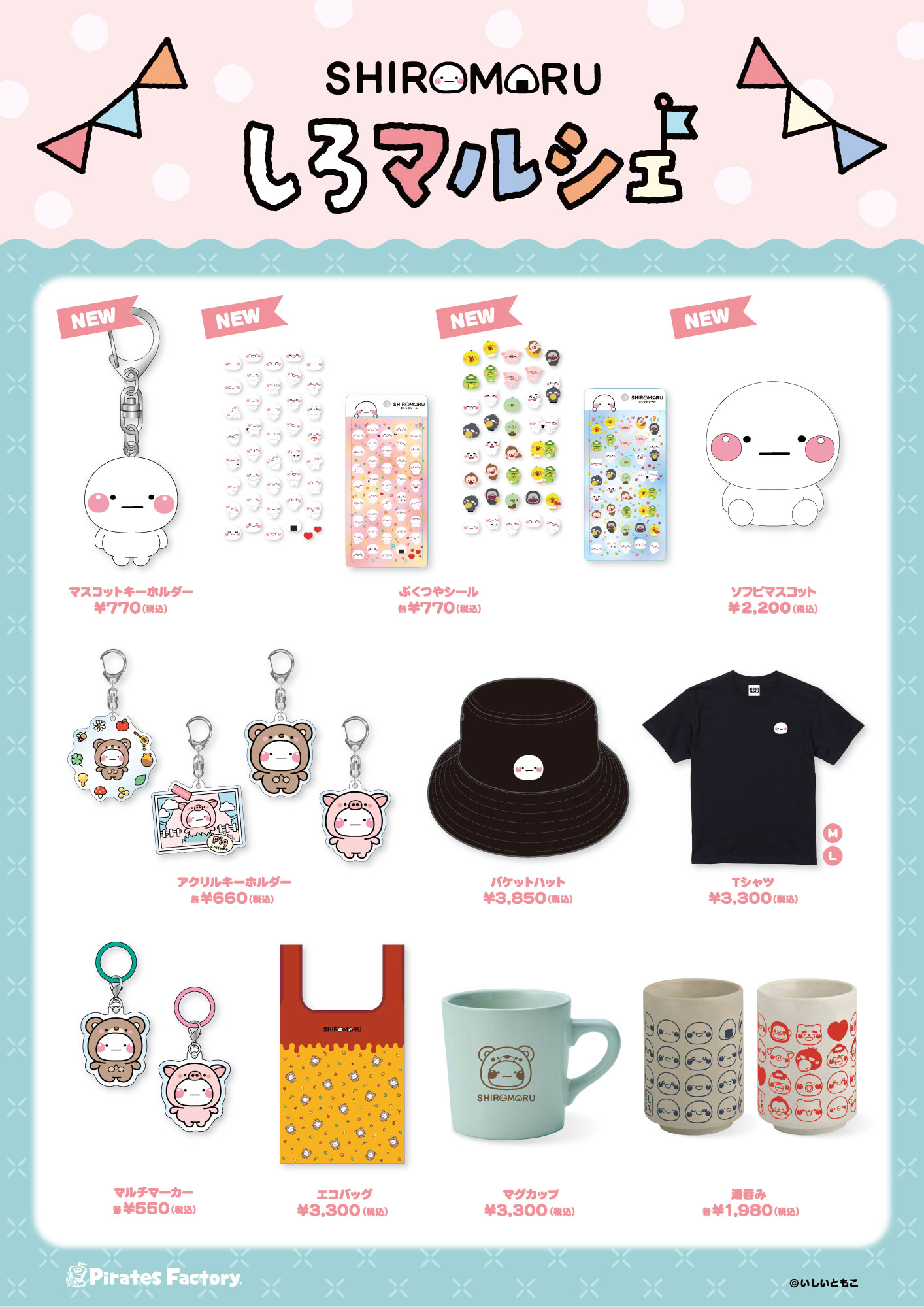 6/12（金）～しろまるPOPUPSHOP 「しろマルシェ」 inなんばマルイ