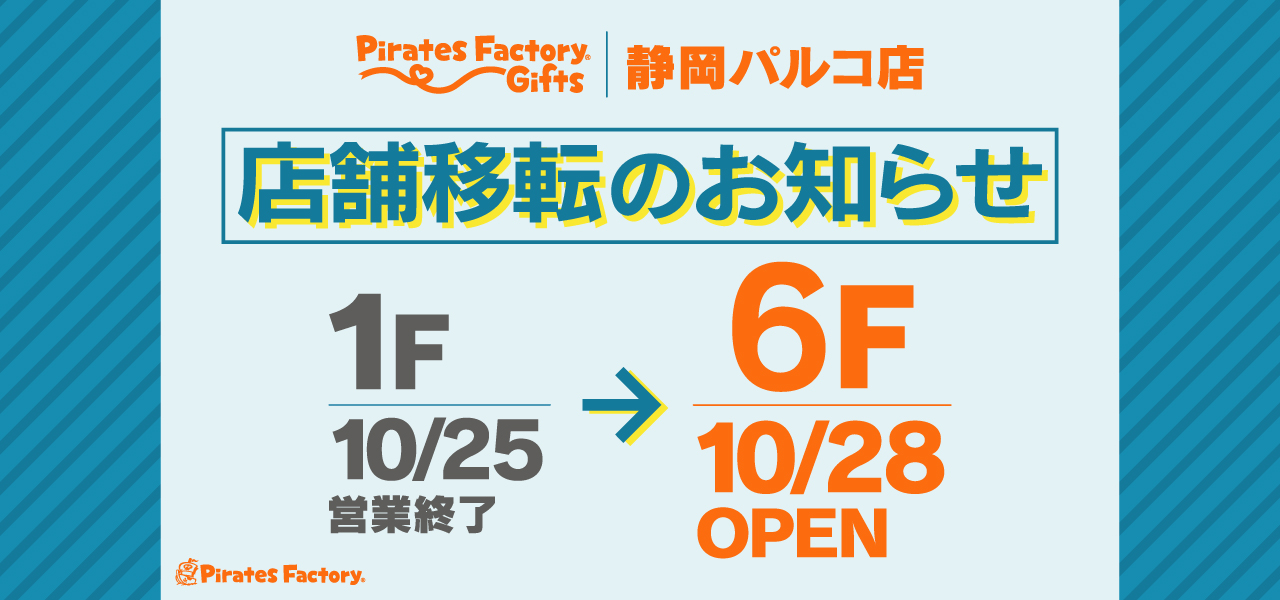 店舗移転バナー