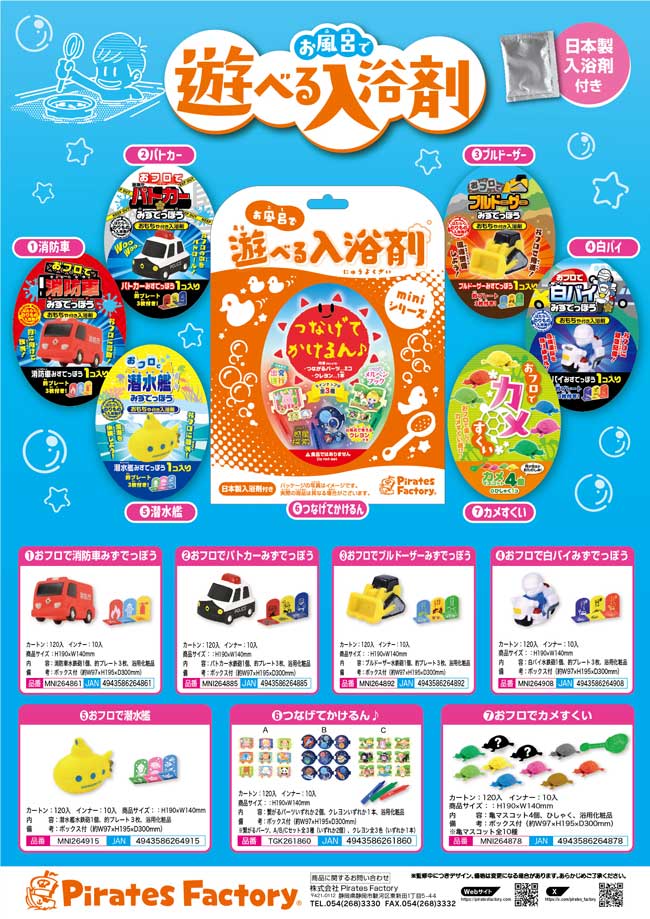 入浴剤Miniシリーズ